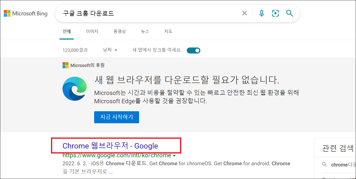 크롬 다운로드