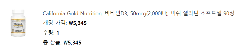 California Gold Nutrition 비타민 D3