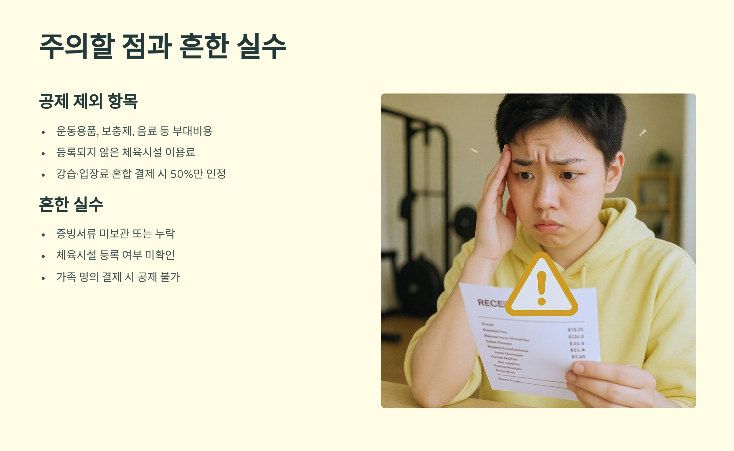 주의할 점과 흔한 실수