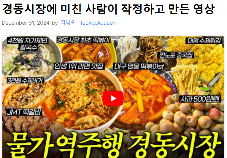 경동시장 맛집 탐방 베스트 4곳 (중국집, 떡볶이, 백반, 햄버거) feat 떡볶퀸