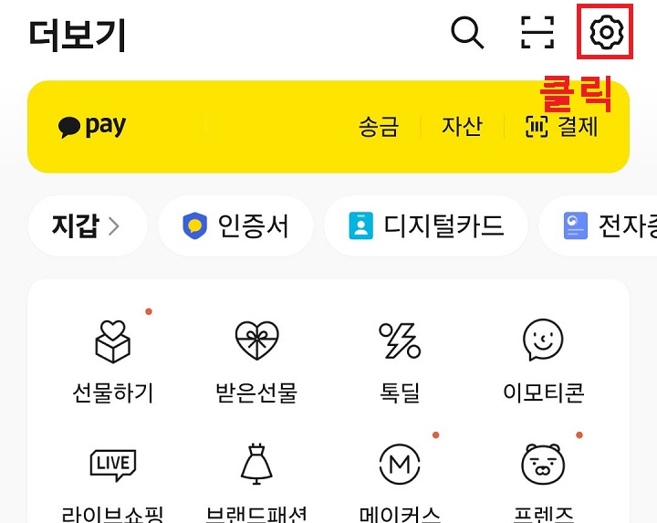 톱니바퀴 모양 클릭함