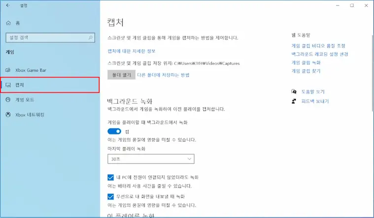 윈도우 녹화 설정 캡처