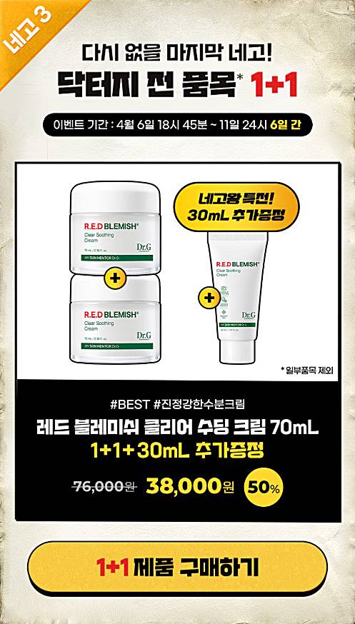 네고왕-닥터지-네고3-내용을-안내하는-사진