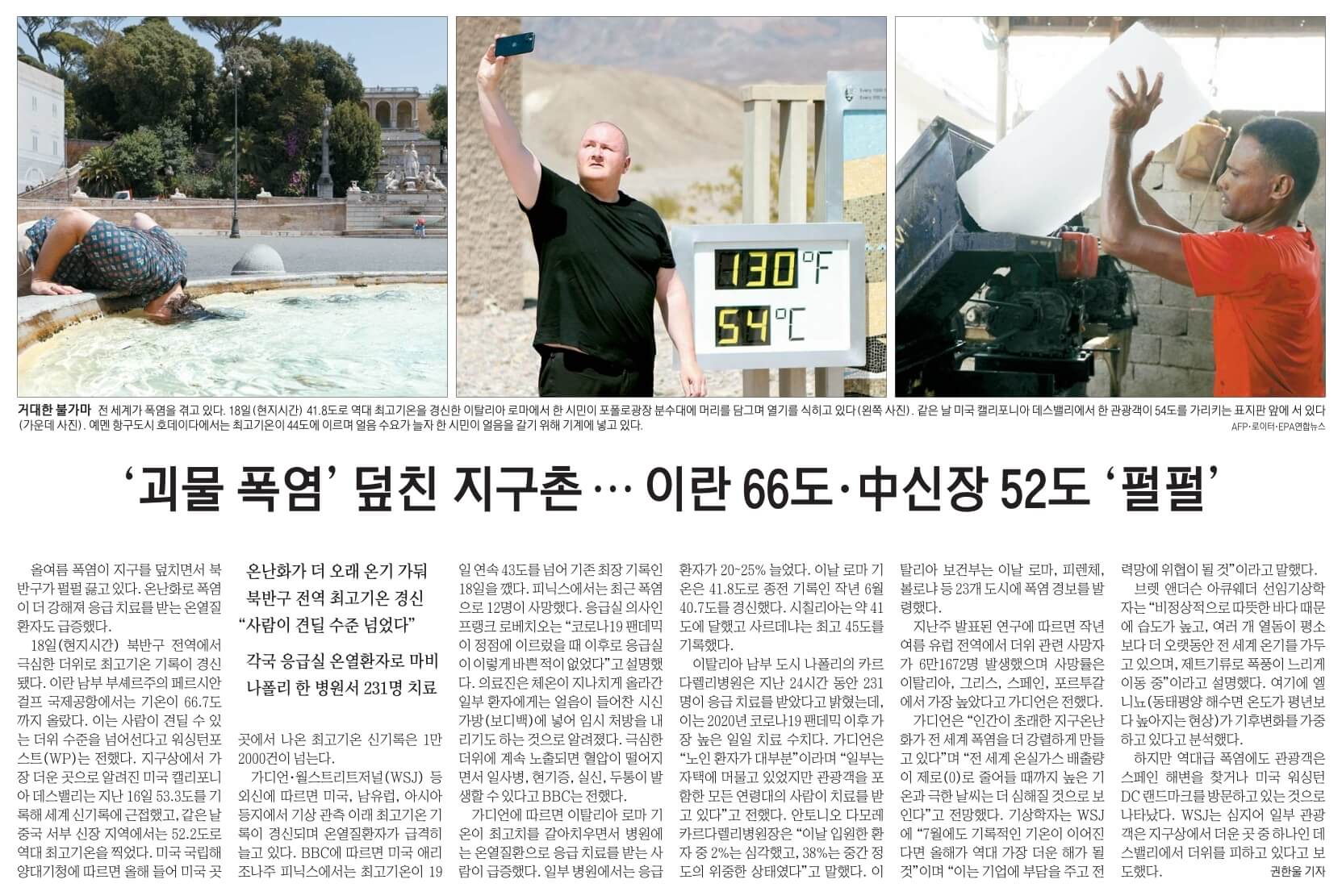 7월 20일 목 신문스크랩24