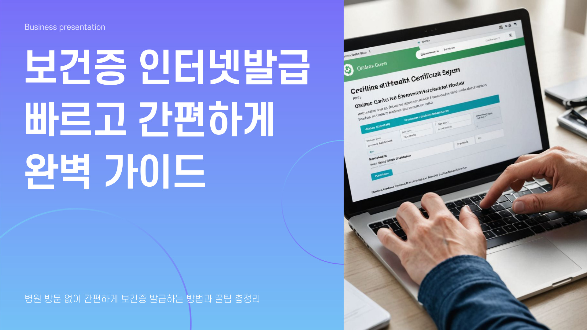 보건증 인터넷발급