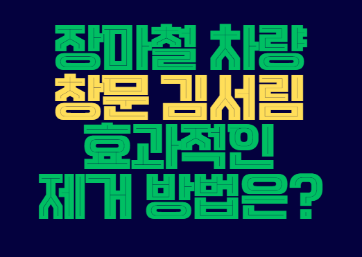 장마철_차량
