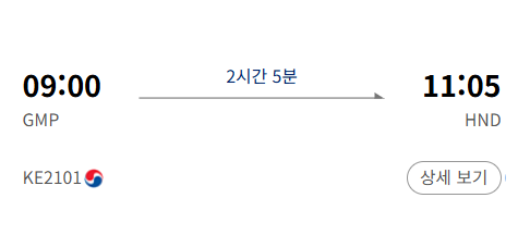 대한항공-사이트-항공편-번호-확인하기