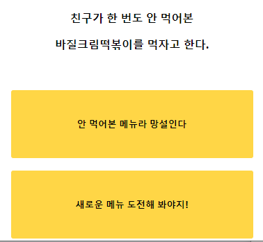 테스트잇 떡볶이 성격 테스트