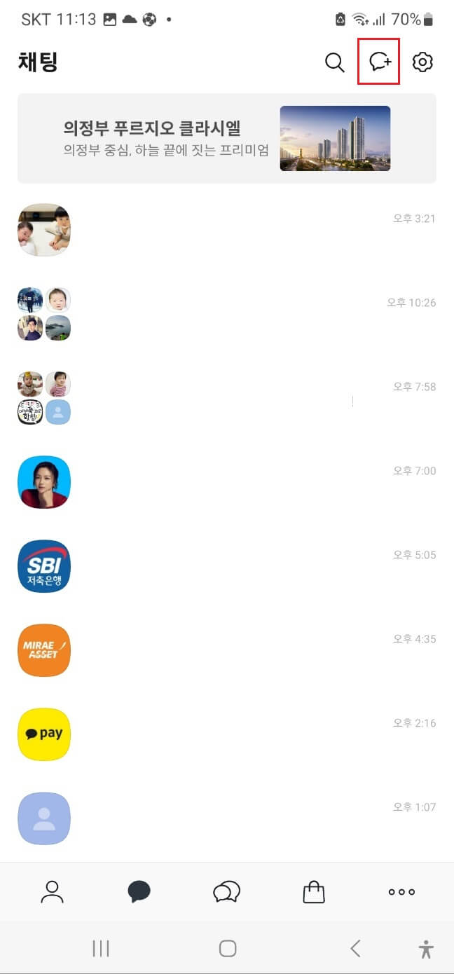 대화초대로-카톡차단-확인하는방법