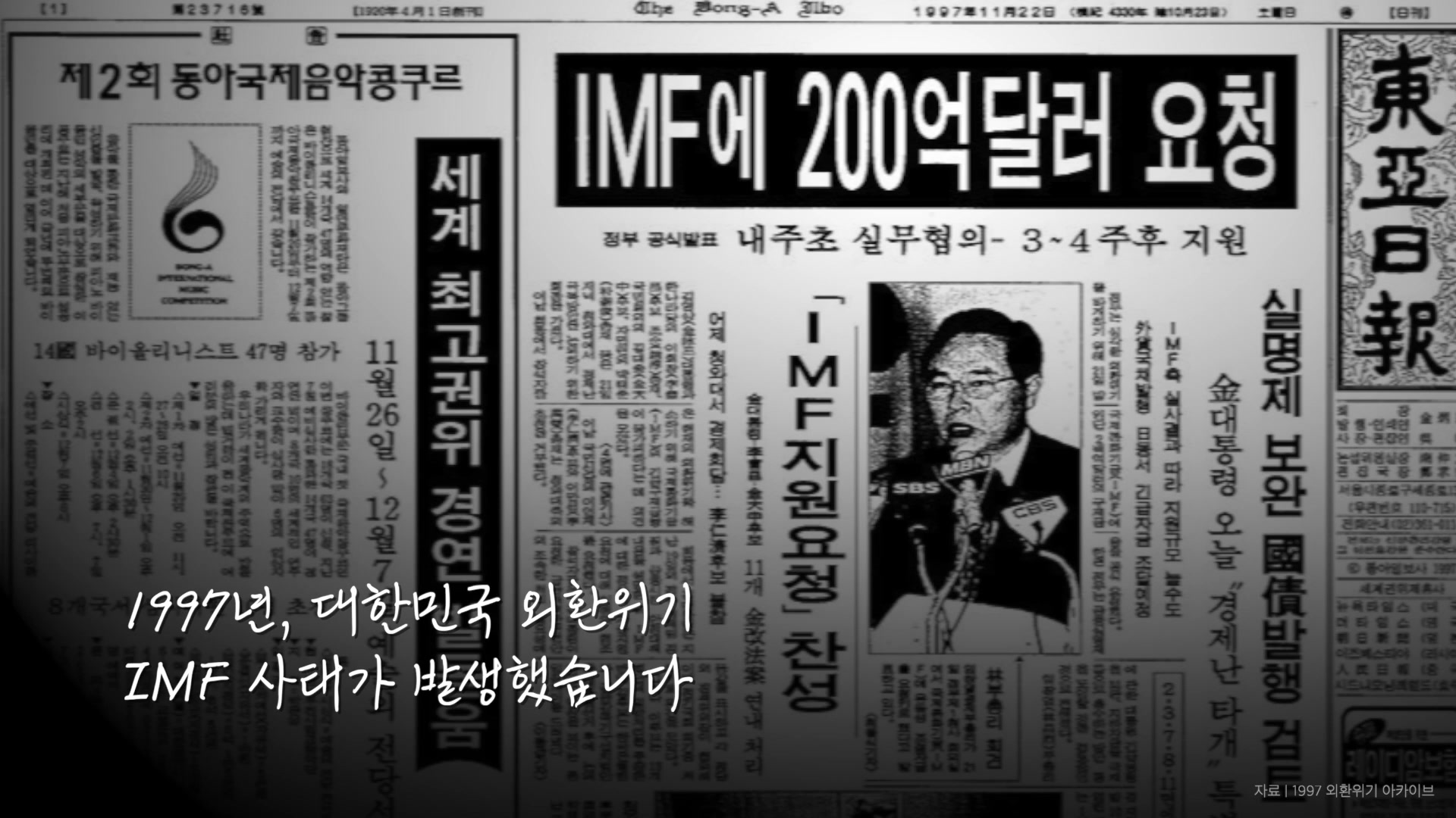 1997년 , 대한민국 외환위기 IMF 사태가 발생했습니다