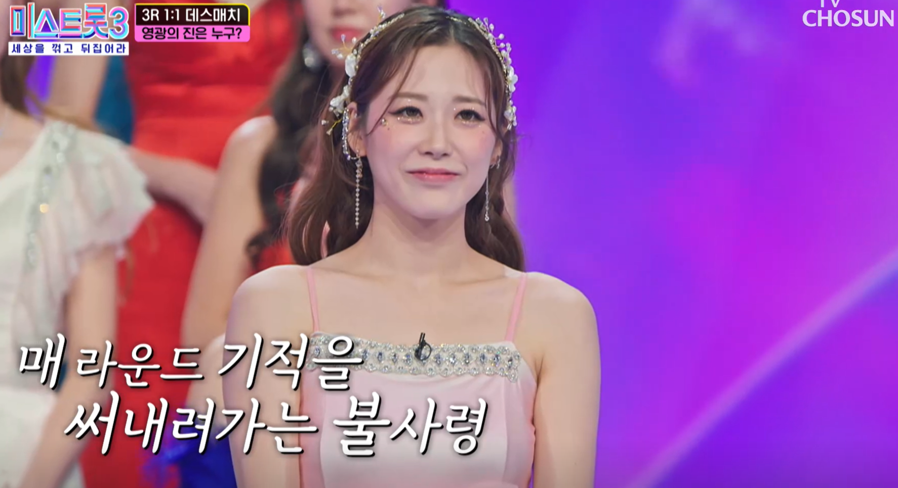 미스트롯3 윤서령