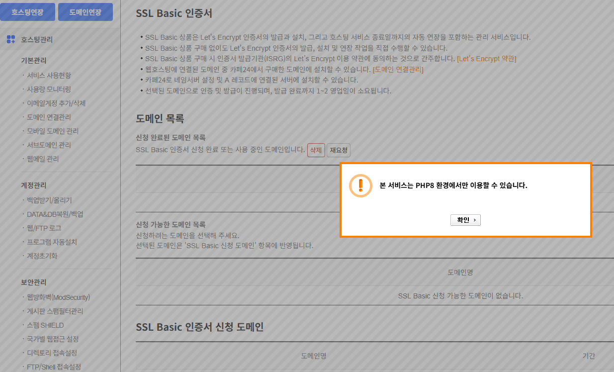 구형 서버 환경(PHP 5.x)에서 HTTPS 적용/업그레이드가 어려운 상황 예시
