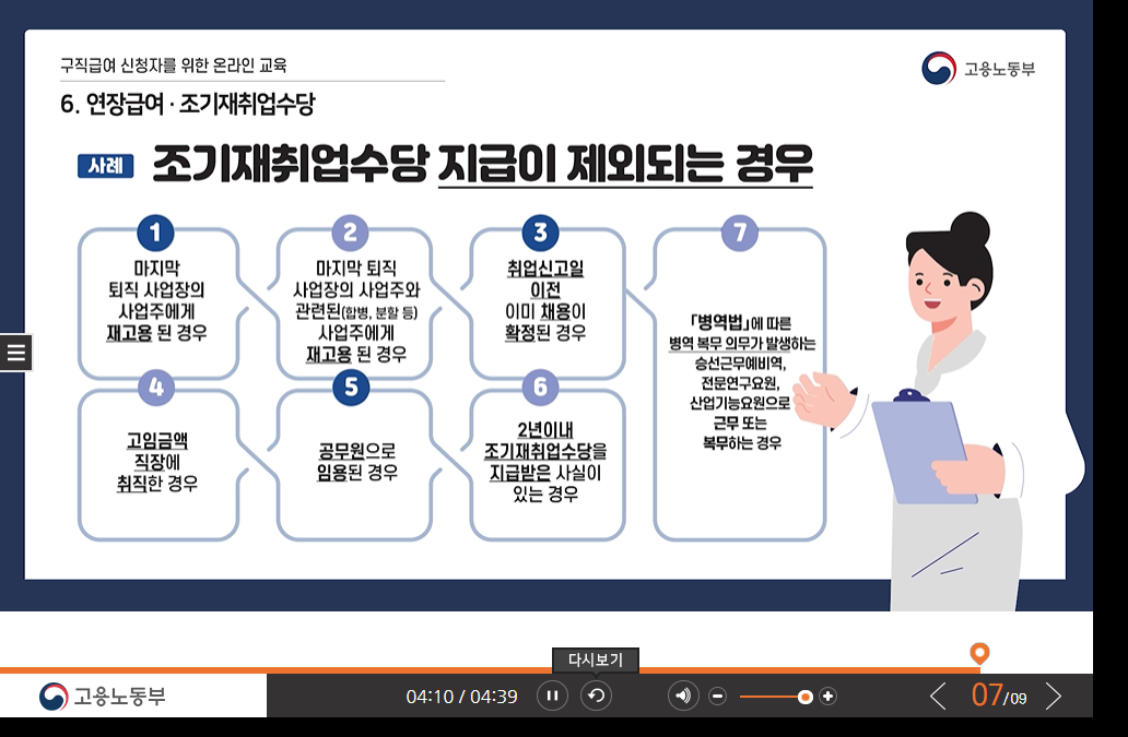 조기재취업수당 신청이 안되는 경우 사진 관련. 