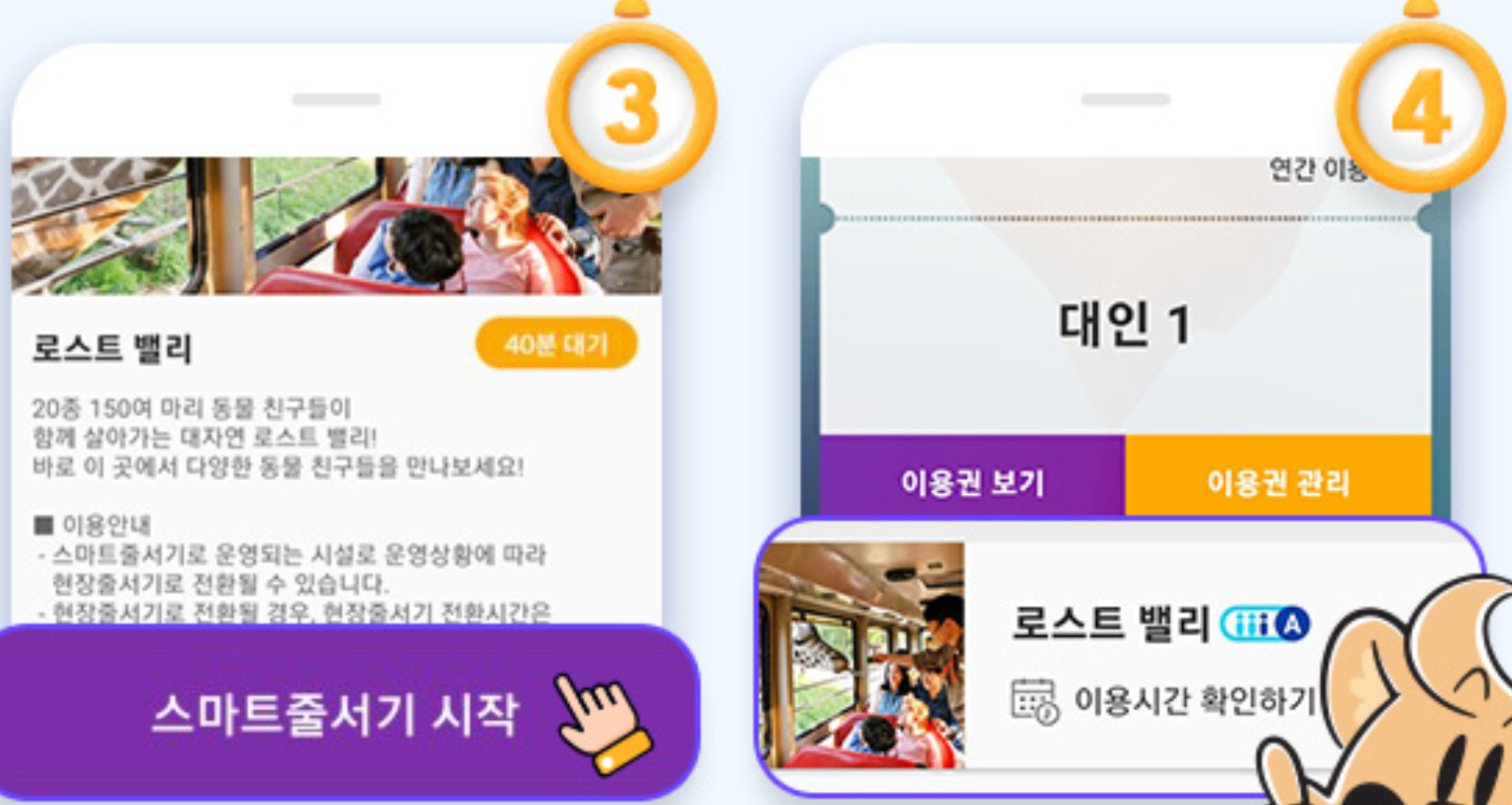 스마트 줄서기 3&#44;4단계