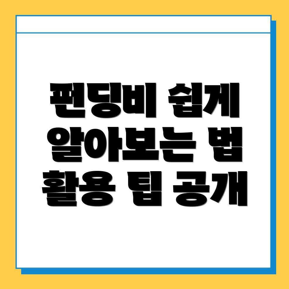 바이비트 펀딩비