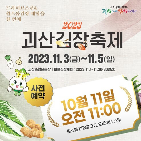 드라이브스루 사전 예약