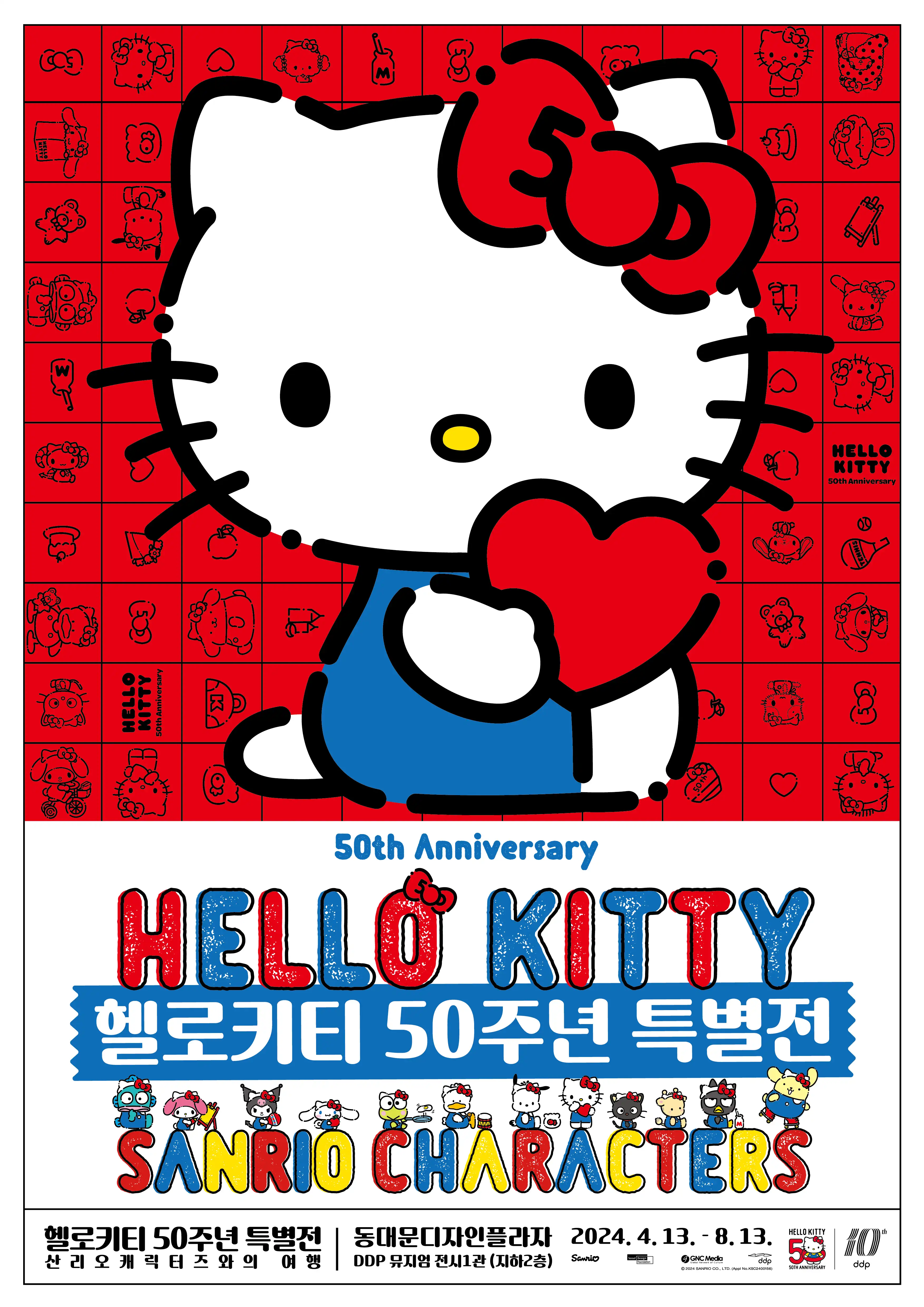 헬로키티 50주년 특별전