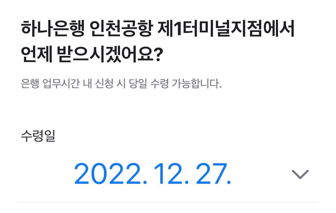 토스 환전