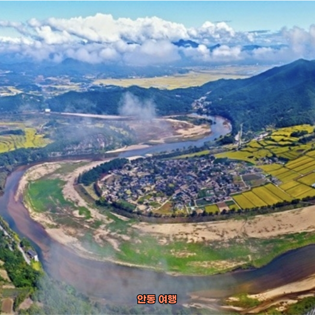 대구 출발 안동 당일치기 여행
