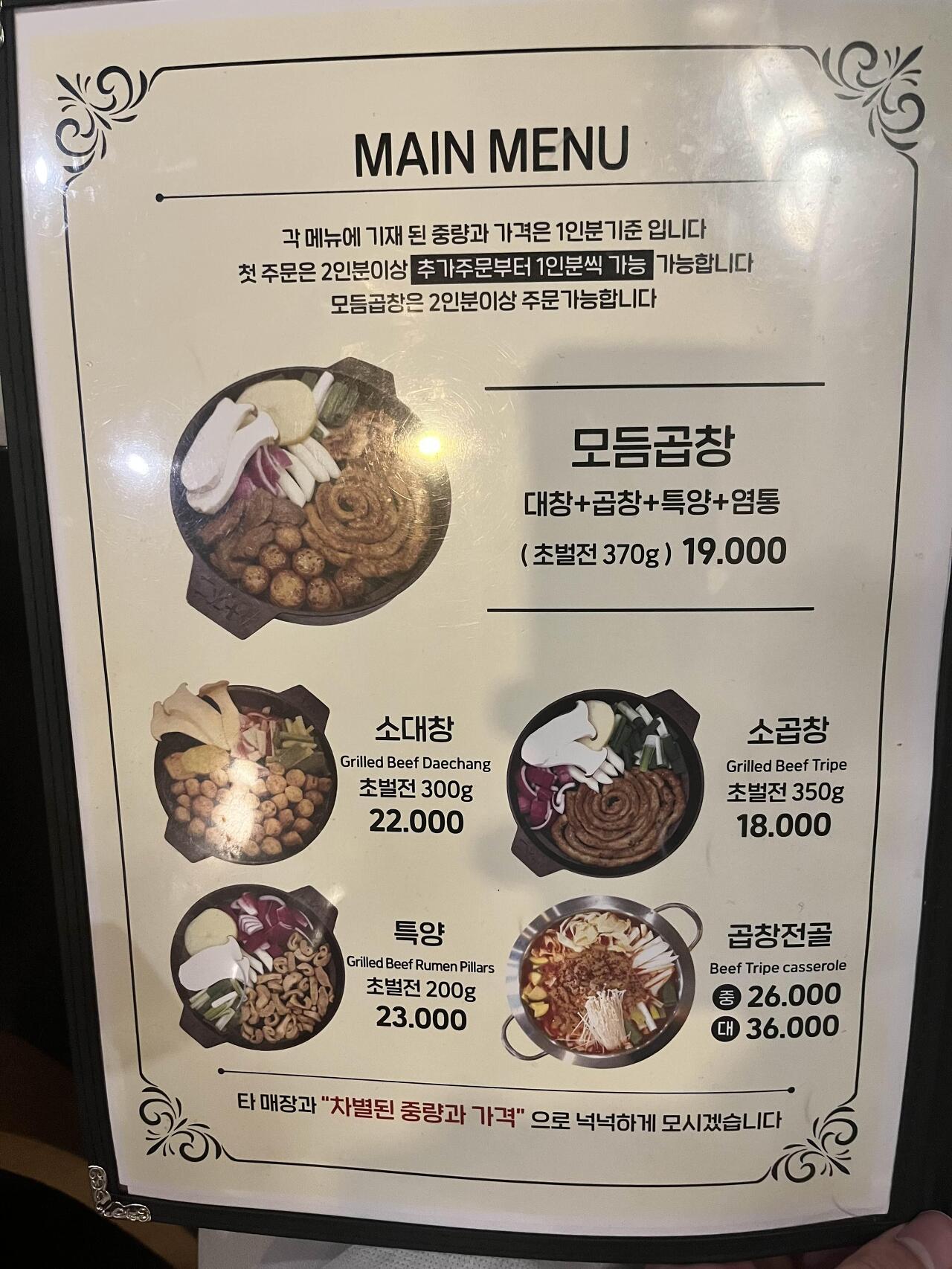 혜화곱창 메뉴 정보