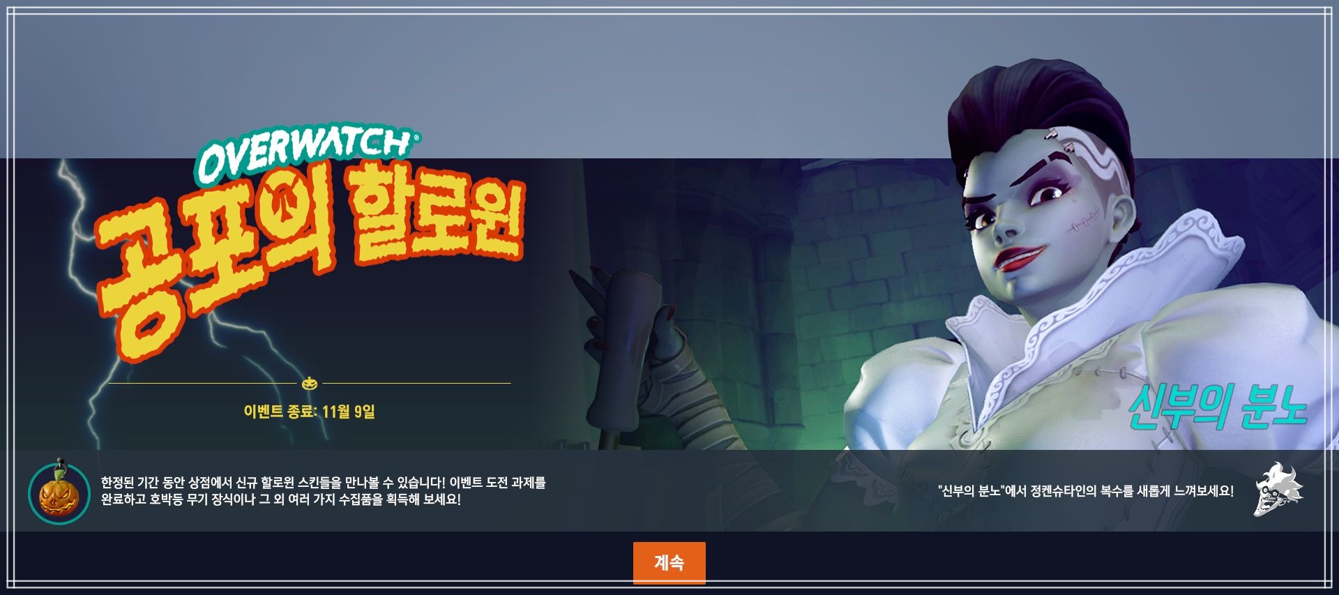 공포의-할로윈-신부의-분노