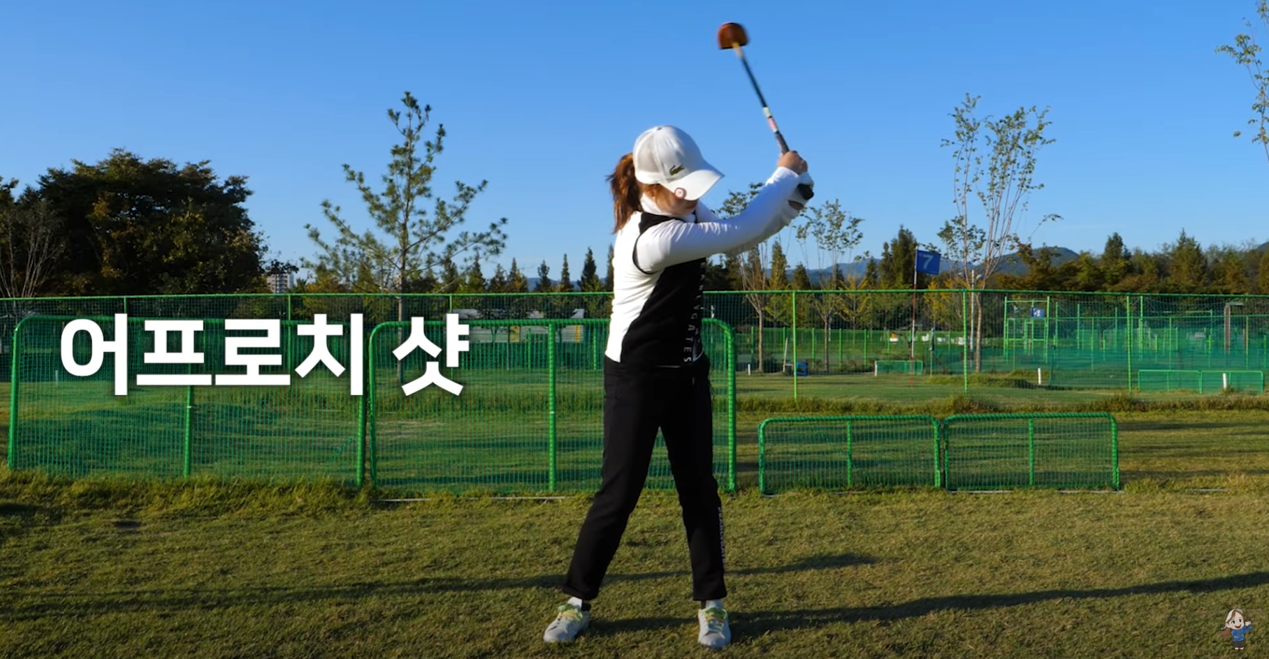 어프로치 샷/ 출처 유튜브 '라넌제이 파크골프'