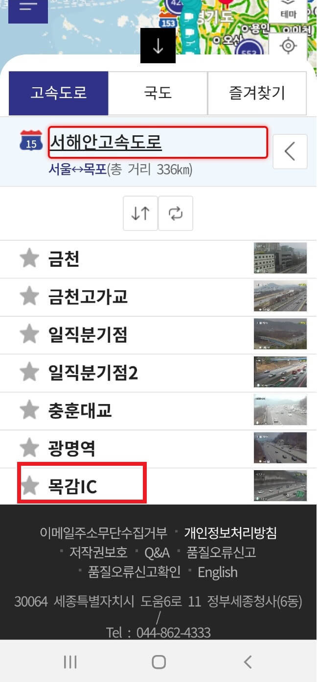 실시간 도로 cctv 확인 방법
