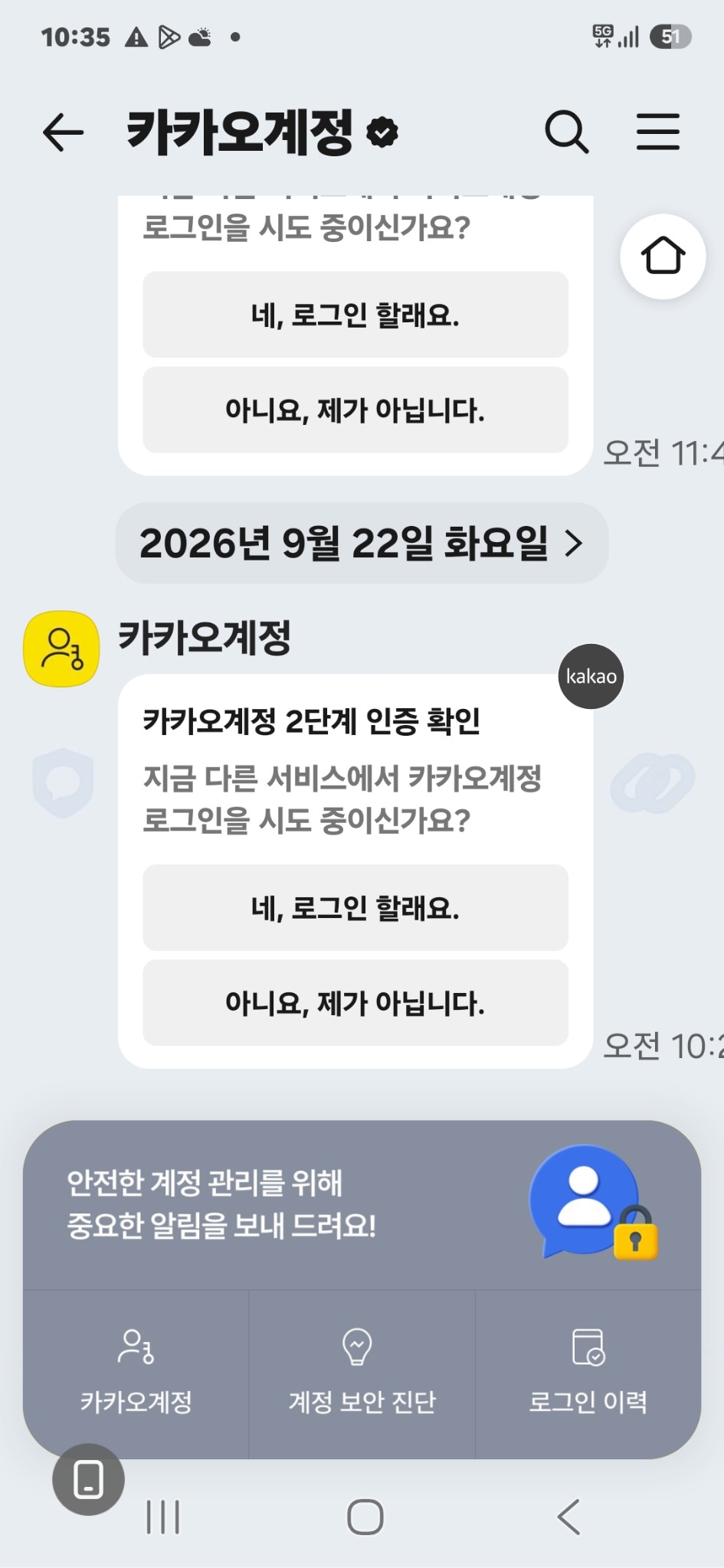카카오계정 로그인 확인 메시지와 로그인 승인 버튼이 표시된 화면