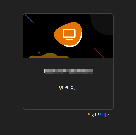크롬 원격 데스크톱 사용법