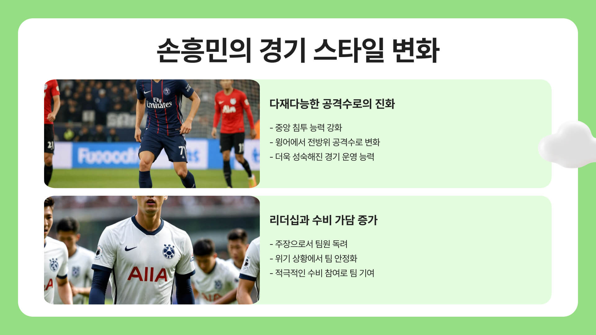 손흥민 경기 일정 및 관전 포인트