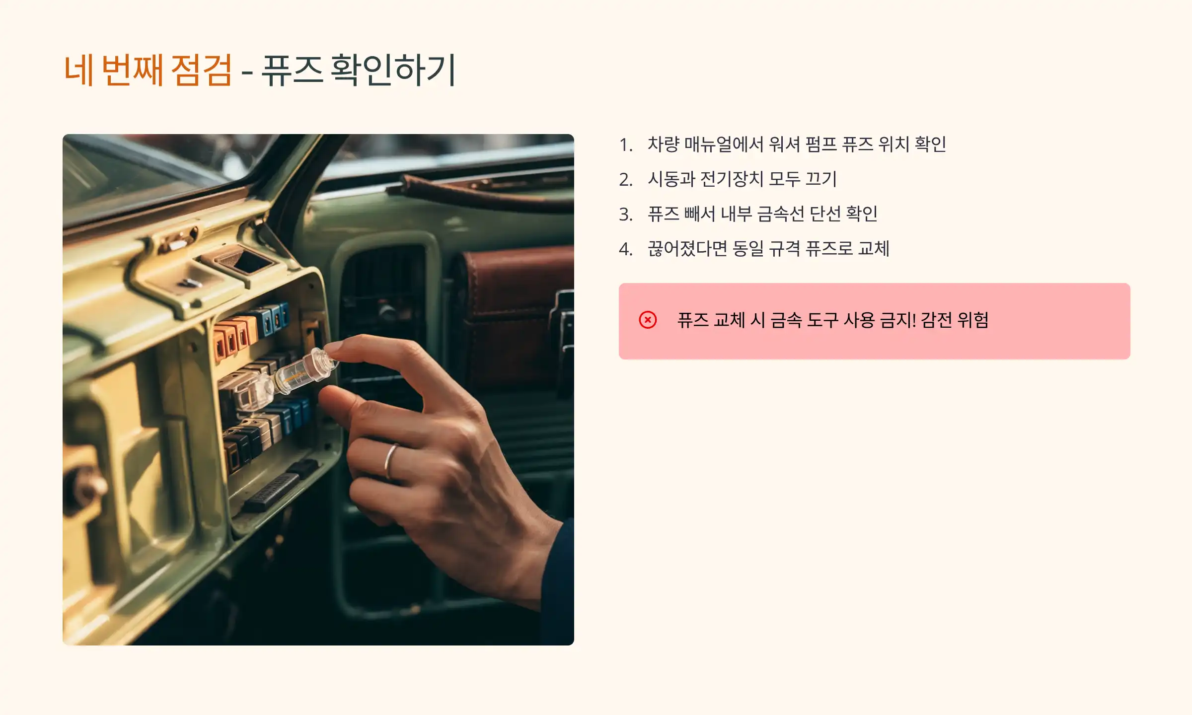 퓨즈 점검