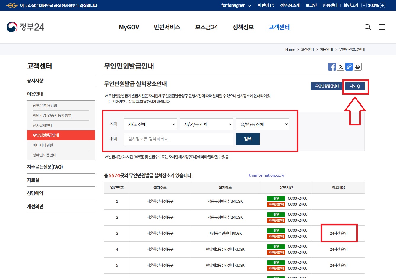 무인민원발급장소-찾기-3