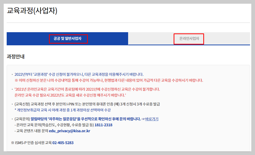 개인정보보호포털-교육과정