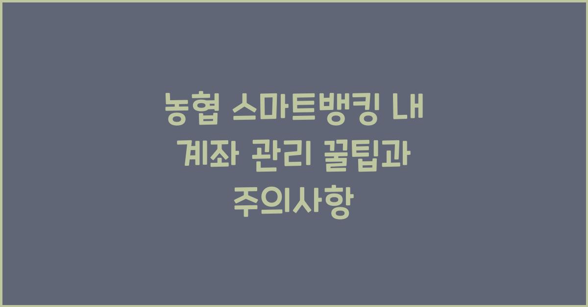 농협 스마트뱅킹