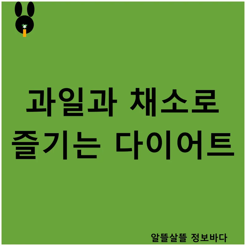 단식 다이어트_1_subsection