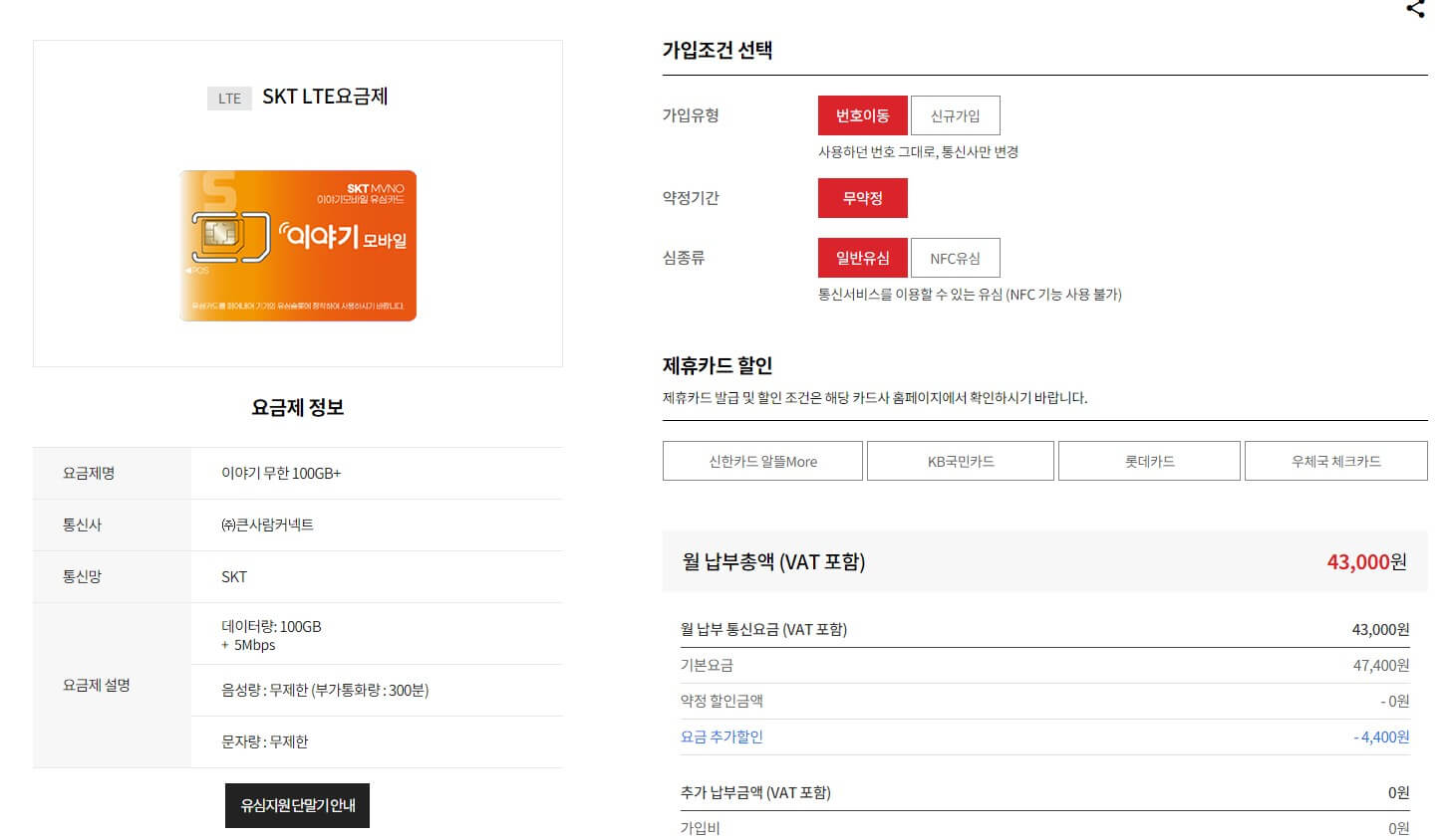 알뜰폰 허브 요금제 비교
