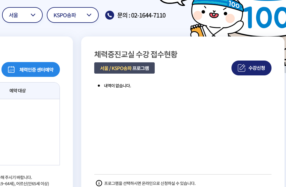 국민체력100 홈페이지 바로가기
