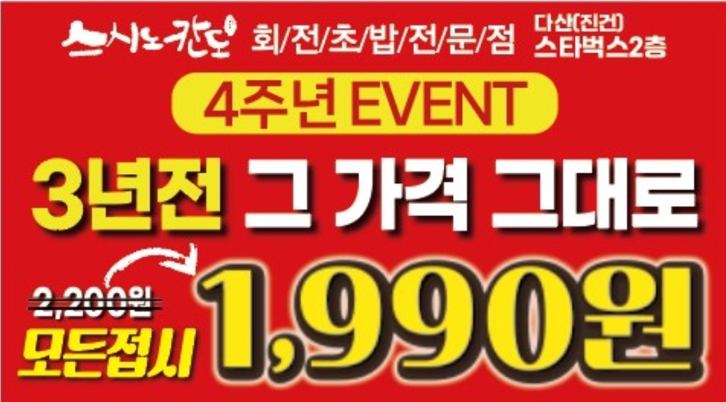 스시노칸도 다산점