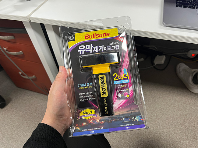 불스원_유막제거_이지그립