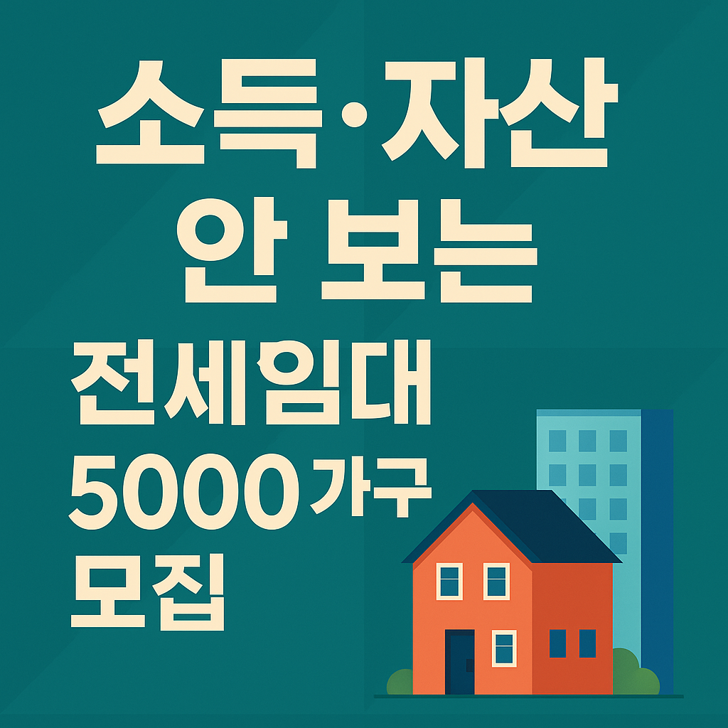 새 전세 임대