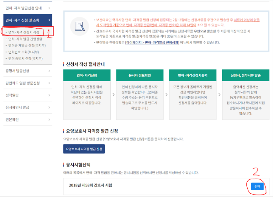 간호사 면허증 발급