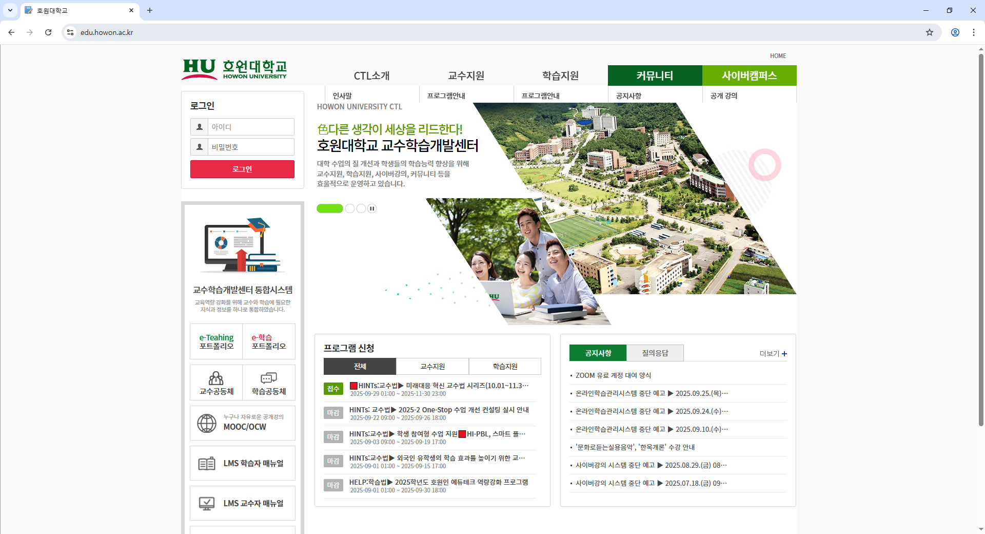 호원대학교-홈페이지
