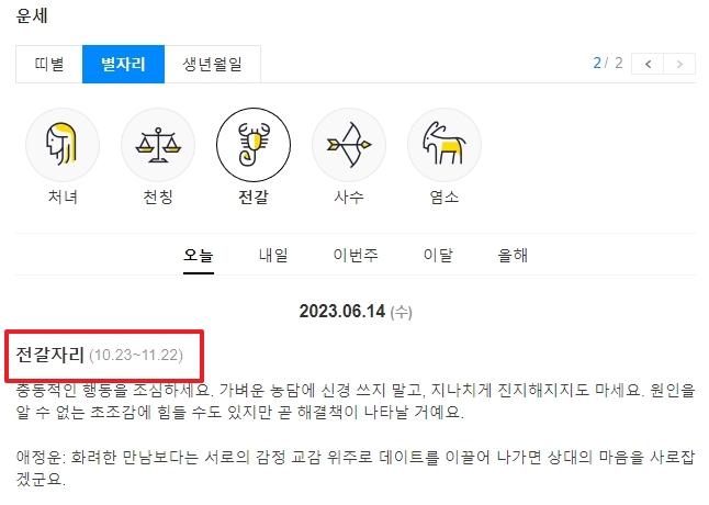 전갈자리 날짜 정보