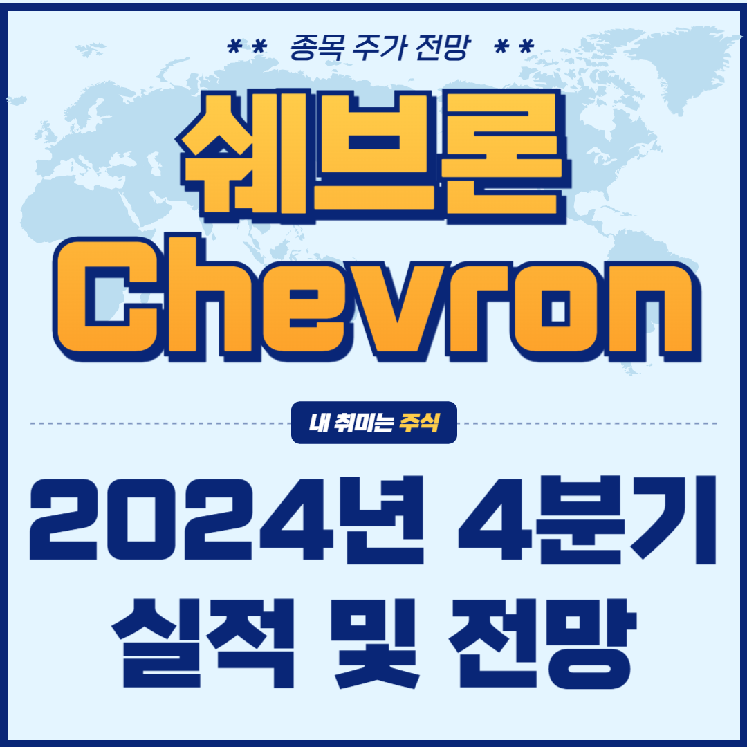 쉐브론