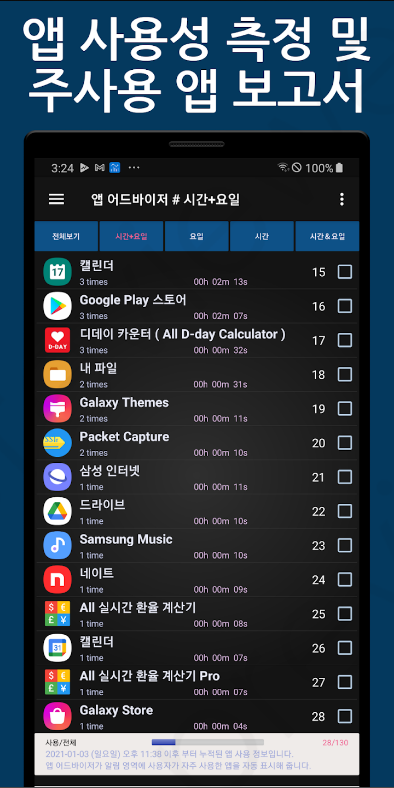 스마트 앱 관리자, 앱 어드바이저, 앱 백업 & 재설치
