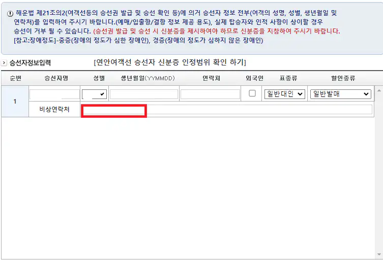 백아도 배편 예약 방법 네 번째