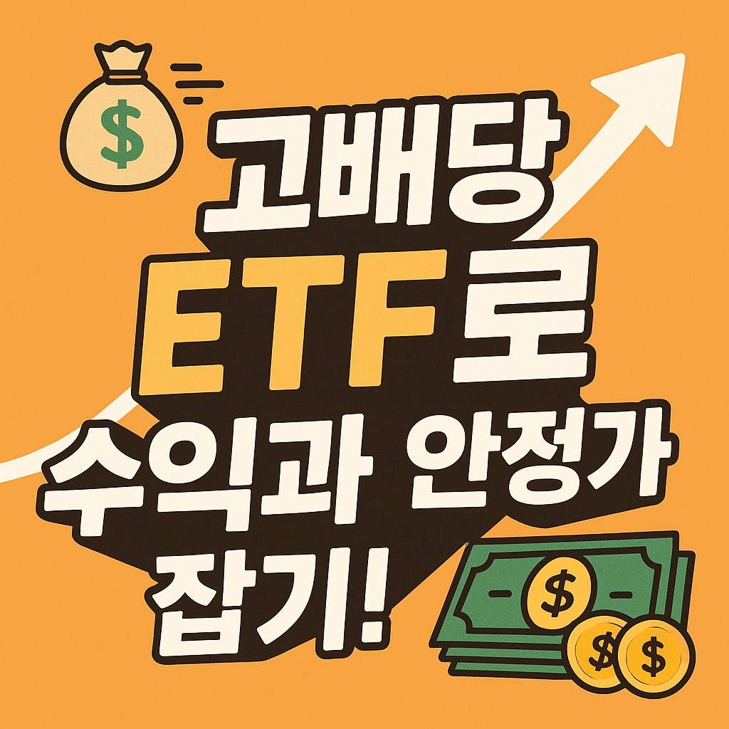 MTS로 쉽고 빠르게 ETF 매수! 자동 재투자 전략까지 한눈에.