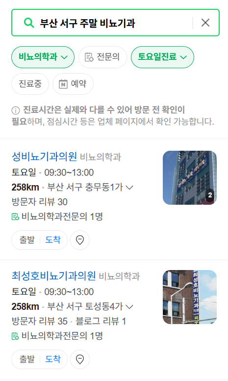 부산 서구 토요일 일요일 진료 비뇨기과 목록 ❘ 주말 공휴일 문 여는 병원 총정리