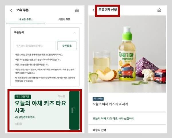 쿠폰교환하기