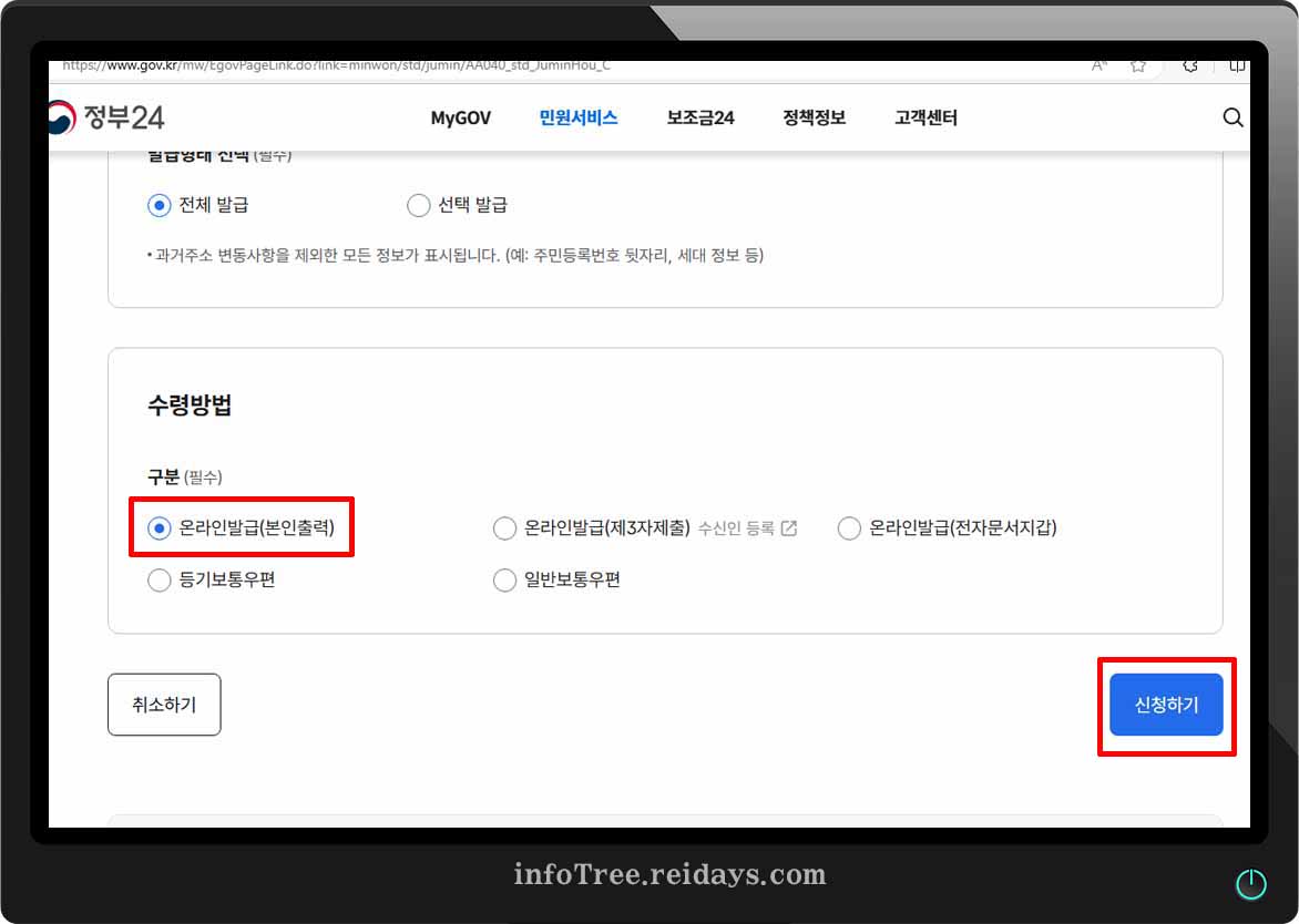 주민등록등본과 초본 인터넷으로 쉽게 발급받는 방법 12